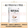 編程珠璣 第2版(異步圖書(shū)出品) 曬單實(shí)拍圖