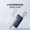 小米（MI）【3C認證】小米自帶線充電寶 20000 22.5W 深灰可上飛機/火車多彩便攜   iPhone安卓可用 曬單實拍圖