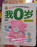 我0-1歲（套裝共4冊(cè)）寶寶多元智能訓(xùn)練早教書(shū)   曬單實(shí)拍圖