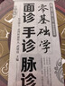 零基礎(chǔ)學(xué)面診手診脈診（漢竹） 曬單實拍圖