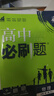 2026高中必刷題數(shù)學(xué)物理化學(xué)生物必修一人教版必修12RJ必修二三狂k重點(diǎn)高一上冊(cè)語(yǔ)文英語(yǔ)政治歷史地理下冊(cè)教輔資料高二選修一二三 物理 人教版 必修第一冊(cè)【2026上冊(cè)】 曬單實(shí)拍圖