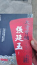【出版社直營(yíng)】大清首輔張廷玉(新版) 反腐名臣張廷玉從秘書(shū)到首輔的人生棋局 寒山客中國(guó)古代清朝人物名人傳記 長(zhǎng)篇?dú)v史小說(shuō)書(shū)籍暢銷(xiāo)書(shū) 廣東人民出版社 大清首輔張廷玉(新版) 曬單實(shí)拍圖