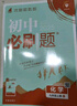 王后雄學(xué)案教材完全解讀 初中化學(xué)九年級下冊 配人教版 王后雄2024版初三化學(xué)教輔資料 曬單實(shí)拍圖