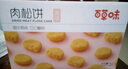 百草味肉松餅1000g 早餐面包蛋糕代餐糕點(diǎn)辦公室點(diǎn)心休閑零食 曬單實(shí)拍圖
