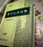 古代漢語(yǔ)詞典第3版?2025年最新版?商務(wù)印書(shū)館中小學(xué)生語(yǔ)文常備工具書(shū)?可搭現代漢語(yǔ)詞典第7版牛津高階英漢雙解詞典10版古漢語(yǔ)常用字字典第6版 曬單實(shí)拍圖