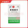 [上藥睿爾][信誼] 青霉胺片 0.125g*100片 曬單實(shí)拍圖