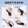 李寧（LI-NING）大拇指腱鞘炎護具保護套固定器tfcc護腕扭傷手腕勞損男女士護手腕 曬單實(shí)拍圖