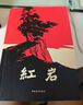 【當當 正版包郵】紅巖 紅星照耀中國 八年級上冊閱讀名著正版原著羅廣斌楊益言著愛國主義紅色經(jīng)典書籍初中生課外書中國青年出版社 紅巖+紅星照耀中國【八年級上冊加贈】 曬單實拍圖