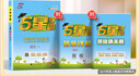 2025秋小學(xué)5星學(xué)霸 一二三四五六年級下冊 語文數(shù)學(xué)英語 自選 同步教材課時優(yōu)化作業(yè)本練習(xí)冊五星學(xué)霸RY 【全3冊】語文+數(shù)學(xué)+英語 人教版 三年級上冊 曬單實拍圖