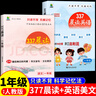 小橙同學(xué)337晨讀法打卡表小學(xué)一年級二年級三年級四五六年級上冊小學(xué)生每日晨讀377美文暮誦晚誦擴句法語(yǔ)文英語(yǔ)全套打卡本100篇 【三年級】337晨讀+30分鐘晚讀 曬單實(shí)拍圖
