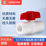 聯(lián)塑（LESSO）PVC球閥 6分 25白色塑料閥門 自來水管配件止水閥門開關 5個/包 曬單實拍圖