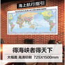 2025世界海運(yùn)交通圖 地圖1.5米x0.7米世界地圖墻貼紙圖折疊版 中英文 港口航海線交通線路超大尺寸 曬單實(shí)拍圖