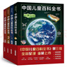 中國兒童百科全書（第三版）（共4冊）暑假作業(yè) 一升二暑假銜接 小升初暑假銜接 曬單實拍圖