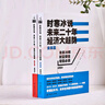 時(shí)寒冰說(shuō)未來(lái) 二十年經(jīng)濟大趨勢 全集套裝書(shū)2冊 現實(shí)篇+未來(lái)篇 曬單實(shí)拍圖