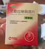 [壹麗安]艾普拉唑腸溶片 5mg*14片 1盒裝 曬單實拍圖