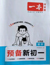 一本數(shù)學(xué)預(yù)備新初一人教版 2026小學(xué)升初中知識(shí)大盤點(diǎn)思維訓(xùn)練典型考點(diǎn)預(yù)習(xí)鞏固練習(xí)暑假銜接小學(xué)總復(fù)習(xí) 曬單實(shí)拍圖
