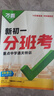 2026新書萬唯中考新初一分班考語數(shù)英一本全小初銜接入學必刷卷 曬單實拍圖