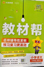 2025秋新版 小學(xué)教材幫1-6年級上冊】天星教育語(yǔ)文數學(xué)英語(yǔ)人教版北師青島教材同步講解隨堂課堂筆記教材全解課前預習課后復習教輔書(shū) 2025秋新版】三年級上冊 語(yǔ)文【人教版 】 曬單實(shí)拍圖