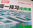 【官方正品】2025秋萬唯高一預(yù)習(xí)視頻課初升高銜接教材高一二上冊(cè)數(shù)學(xué)英語物理化學(xué)初三暑假預(yù)備新高一作業(yè)全套必刷題復(fù)習(xí)資料練習(xí)題 高一 【語數(shù)英物化】5本套裝 曬單實(shí)拍圖