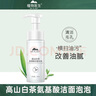 植物醫生（Dr.Plant）元江蘆薈原液高補水系列白玉蘭潔面高山白茶滇青瓜潔面洗面奶 高山白茶氨基酸潔面泡泡 曬單實(shí)拍圖
