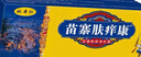 姚本仁【電視購物款】苗寨膚癢康止癢膏乳膏軟膏正品外用苗賽膚養康抑菌 【買(mǎi)5贈5】發(fā)10盒 曬單實(shí)拍圖