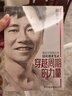 穿越周期的力量 我在中國酒店業(yè)18年創(chuàng)業(yè)筆錄（東呈集團創(chuàng)始人程新華，親述商業(yè)哲思與人生智慧） 曬單實拍圖