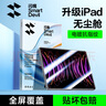 閃魔適用iPad pro/air5/4鋼化膜10.9/11英寸通用2022/2021/2020款【電鍍全屏無(wú)紋防摔無(wú)塵秒貼艙】 曬單實(shí)拍圖