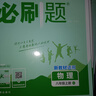 【旗艦店】初中必刷題八年級上冊2026新版同步練習冊人教版 初二8年級教材同步輔導資料書(shū)必刷題25秋理想樹(shù) 八上物理 人教版（26版） 曬單實(shí)拍圖