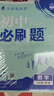 2026初中必刷題 數學(xué)九年級上冊 北師版 初三教材同步練習題教輔書(shū) 理想樹(shù)圖書(shū) 曬單實(shí)拍圖