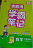 2025秋 實(shí)驗班學(xué)霸筆記 六年級上冊 數學(xué)北師大版 教材同步知識點(diǎn)解讀解析課堂筆記 曬單實(shí)拍圖