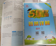 2025秋新版 小學五星學霸六年級上冊數(shù)學北師大版BSD經綸5星學霸作業(yè)本練習冊天天練專項練習冊 曬單實拍圖