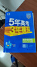 曲一線(xiàn) 高二上高中數學(xué) 選擇性必修第二冊 人教A版 新教材 2026高中同步五年高考三年模擬五三 曬單實(shí)拍圖