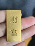 菜百首飾“財(cái)富”投資金條 足金Au999.9黃金金磚 投資 收藏禮品 “財(cái)富”金條 20克（不支持退換貨） 曬單實(shí)拍圖