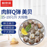 鮮京采 鮮活美貝 17-22粒/斤 凈重5斤 蛤蜊花蛤生鮮七夕 源頭直發(fā) 曬單實(shí)拍圖