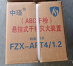 中瑾懸掛滅火器掛式滅火球自動(dòng)溫控干粉滅火裝置車(chē)棚國(guó)家消防認(rèn)證6kg 曬單實(shí)拍圖