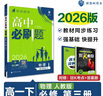 2025版高中必刷題 高一下 物理 必修 第三冊 人教版 教材同步練習冊 理想樹圖書 曬單實拍圖