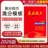 【品牌旗艦店】2026版  贏(yíng)在微點(diǎn)高中英語(yǔ)提分寫(xiě)作周周贏(yíng) 高中英語(yǔ)讀后續寫(xiě) 英語(yǔ)應用文寫(xiě)作范文衡水體作文書(shū)寫(xiě)教輔 高一高二高三通用 英語(yǔ)作文輔導書(shū)教輔應用文寫(xiě)作+讀后續寫(xiě)二合一 2026版提分寫(xiě)作周 曬單實(shí)拍圖