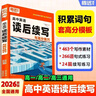 2026騰遠高考高中英語(yǔ)讀后續寫(xiě)與高分技巧名校?？几叻肿魑臐M(mǎn)分作文素材積累寫(xiě)作思路技巧好詞好句 2026版/高中英語(yǔ)讀后續寫(xiě)與高分技巧 曬單實(shí)拍圖
