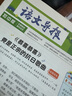 必刷題高中初中小學(xué)【語(yǔ)文導報】2025新版上冊期刊雜志報紙合訂本初中七八九年級高一高二上冊新課標必讀閱讀資料作文素材全年訂閱期刊訂閱征訂混知漫畫(huà) 【初中通用】2025語(yǔ)文導報 半年期 第1-20期 曬單實(shí)拍圖