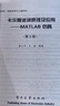 卡爾曼濾波原理及應(yīng)用——MATLAB仿真（第2版） 曬單實(shí)拍圖