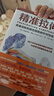 精準(zhǔn)拉伸疼痛消除和損傷預(yù)防的針對(duì)性練習(xí) 克里斯蒂安·博格 著 養(yǎng)生保健 曬單實(shí)拍圖