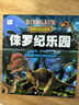 侏羅紀樂(lè )園神奇的恐龍世界  彩圖注音版 兒童動(dòng)物故事繪本恐龍百科全書(shū)科普童話(huà)漫畫(huà)故事大全 曬單實(shí)拍圖