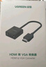 綠聯(lián)HDMI轉VGA轉換器高清視頻轉接頭適用電腦臺式機筆記本小米電視盒子PS5連顯示器投影儀連接線(xiàn)60738 曬單實(shí)拍圖