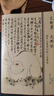 【正版】無所畏無所憂國學(xué)大家啟功書法作品人生智慧隨筆散文集國學(xué)經(jīng)典散文豐子愷季羨林馮驥才貓狗可愛人生苦短汪曾祺草木有心人間有情生命本來從容尋常滋味歡喜人間經(jīng)典文庫近代精選散文課外閱讀書籍 無所謂無所憂 曬單實(shí)拍圖