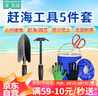 漫生活趕海工具套裝沙灘挖沙鏟子鋤頭挖沙玩具夾螃蟹園藝種花種菜5件套 曬單實(shí)拍圖