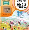 【斗半匠】2025課堂筆記一年級上冊下冊小學(xué)語(yǔ)文數學(xué)全套人教版課前預習課后練習復習隨堂課本講解黃岡學(xué)霸狀元筆記同步教材新版課堂筆記輔導書(shū) 【上冊1本】語(yǔ)文（人教版） 一年級 曬單實(shí)拍圖