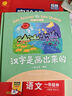 漢字是畫出來的 小象漢字 精裝動畫升級版 寶寶學(xué)前識字幼兒啟蒙童書幼小銜接象形看圖認(rèn)字 暑假作業(yè) 一升二暑假銜接 小升初暑假銜接 曬單實拍圖
