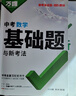 2026新萬(wàn)唯中考數學(xué)基礎題初中專(zhuān)題專(zhuān)項訓練初三九年級真題模擬試卷試題練習冊總復習資料輔導書(shū) 曬單實(shí)拍圖
