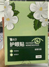 云南白藥護眼貼眼膜冷敷眼貼緩解眼干眼澀眼疲勞男女通用密蒙花型15對 曬單實拍圖