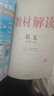 【2025秋新版】初中教材解讀七年級(jí)上冊(cè)語文下冊(cè)全套人教版 初一上冊(cè)教材全解7年級(jí)上下冊(cè)課本同步講解初中課堂筆記預(yù)習(xí)百川菁華 七上語文【人教版】25秋 曬單實(shí)拍圖